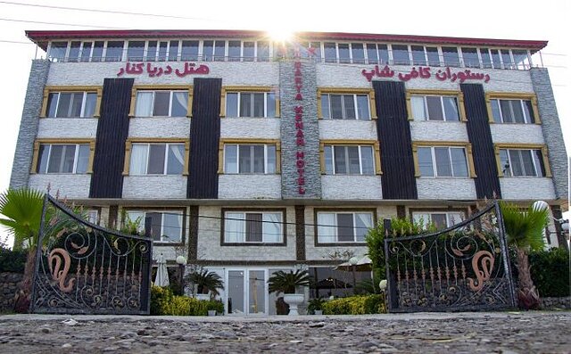 هتل دریاکنار