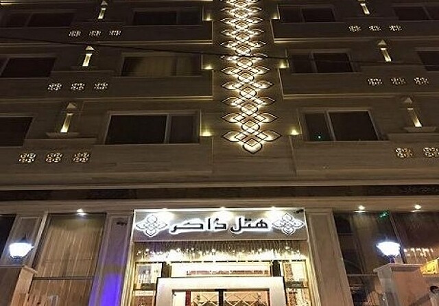 هتل ذاکر مشهد