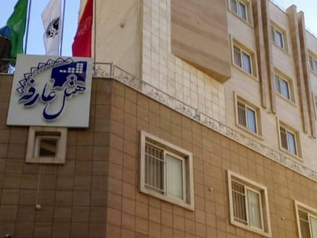 هتل عارفه مشهد