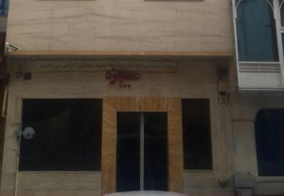 هتل آپارتمان معجزه مشهد