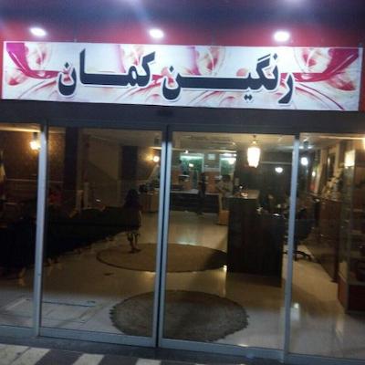 هتل سامانی(رنگین کمان) مشهد