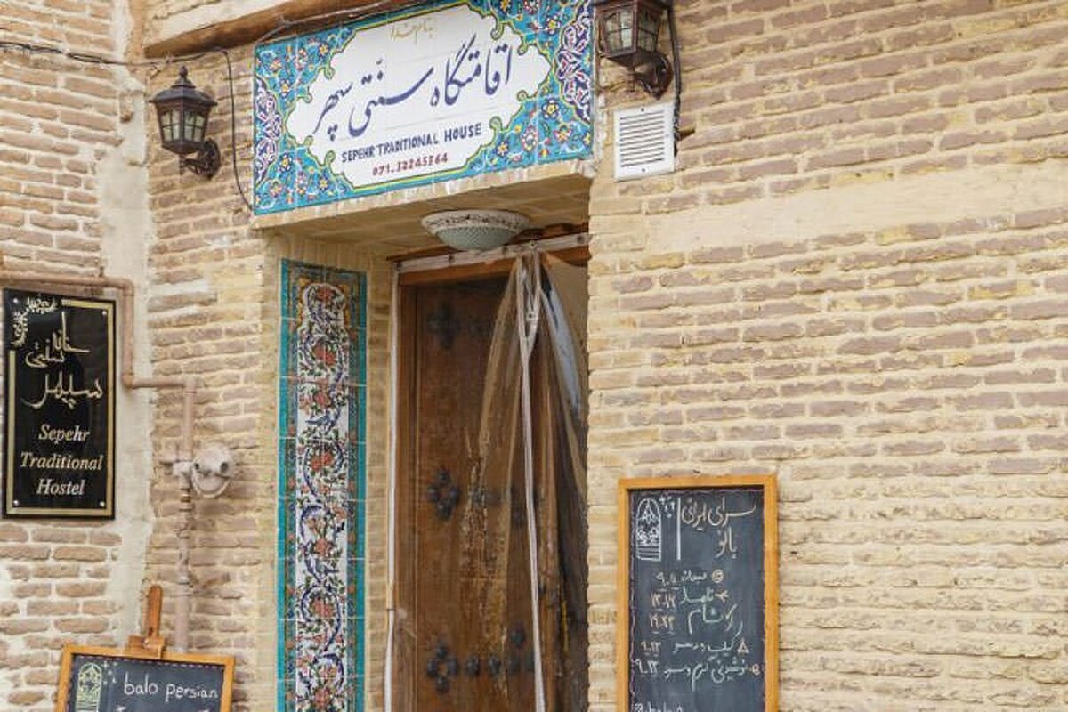 هتل سپهری شیراز