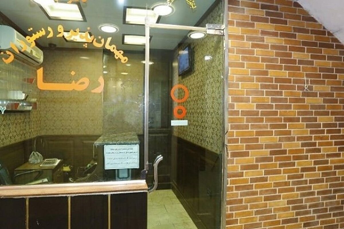 مهمانپذیر رضا تهران