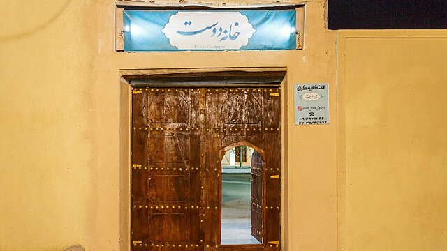 هتل خانه دوست قشم