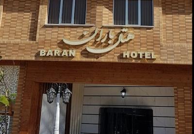 هتل باران اصفهان