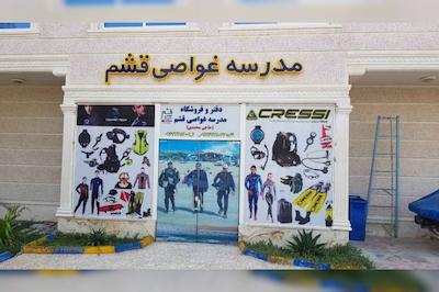 هتل مدرسه غواصی قشم