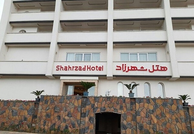 هتل شهرزاد لاهیجان