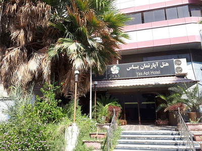 هتل آپارتمان یاس