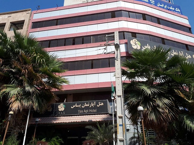 هتل آپارتمان یاس