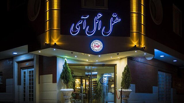 ائل آی تبریز