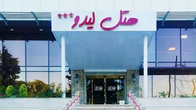 لیدو رامسر