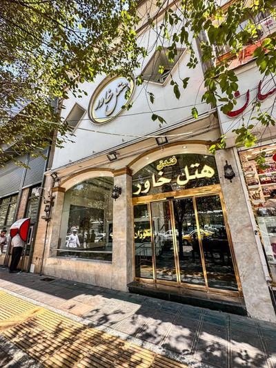 هتل خاور مشهد