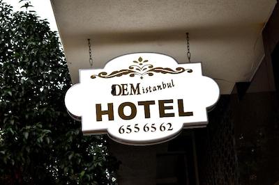 دم استانبول ایرپورت هتل