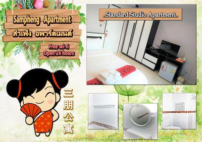 سمفنگ آپارتمان