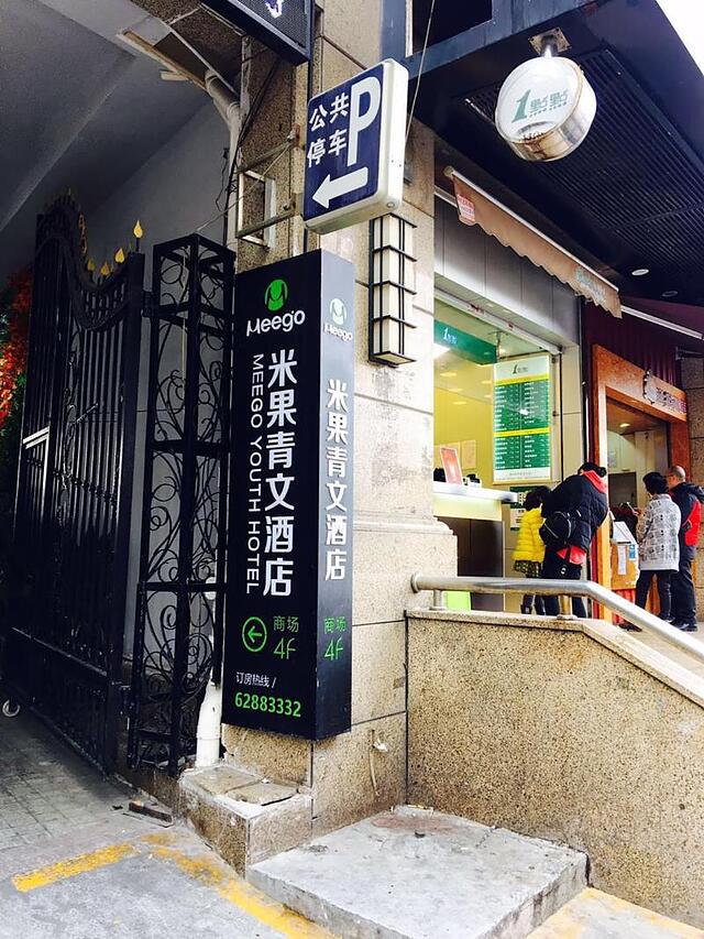 میگو یات هتل