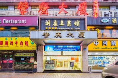 ژاوکینگ هتل گوانگژو