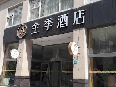 جی هتل شانگهای هوئایهای رود