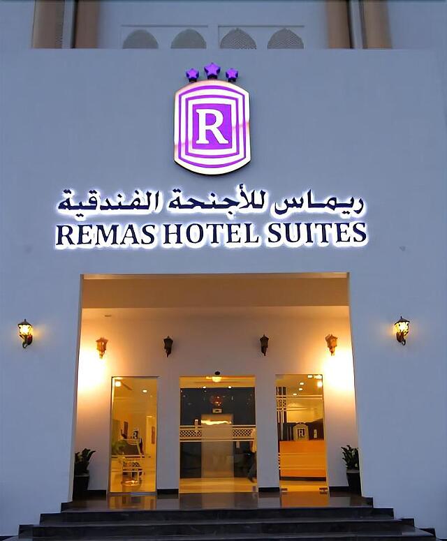 ریماس هتل سویتز