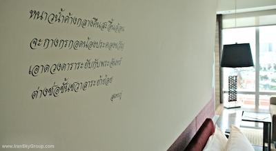 له مریدین بانکوک