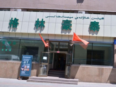 گرین تری این یورومکی کیمینگ یوئان بیزنس برانچ