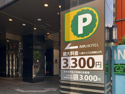 آپا هتل شیناگاوا سنگاکوجی ایکی