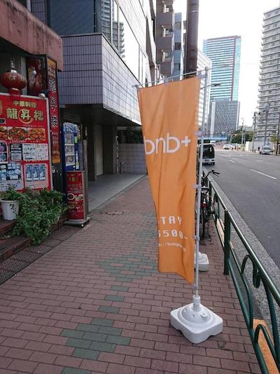 بی ان بی توکیو تاماچی هاستل