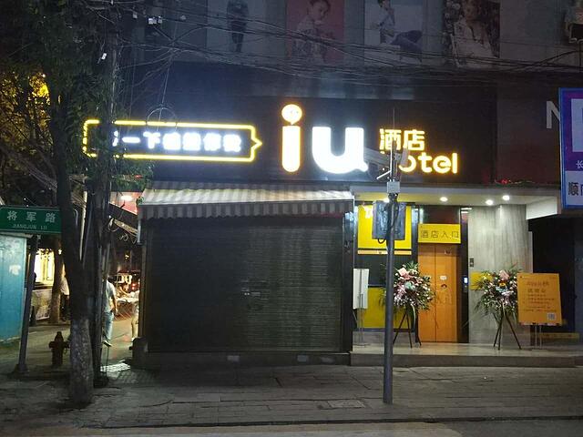 IU HOTELSA GUIYANG HUAXI STREET