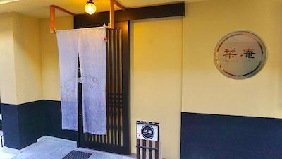 SHIORI AN GUEST HOUSE