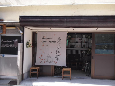 GUESTHOUSE USAGI MOMIJI