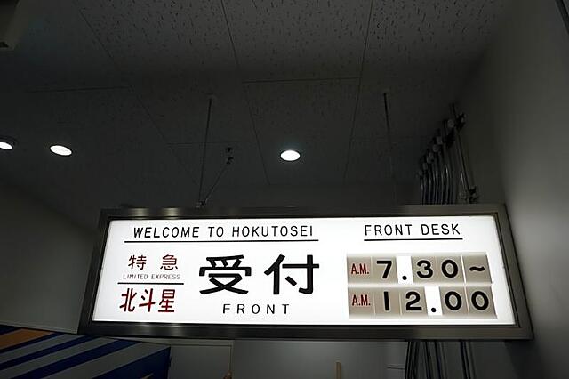 TRAIN HOSTEL HOKUTOSEI