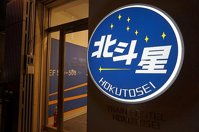 TRAIN HOSTEL HOKUTOSEI