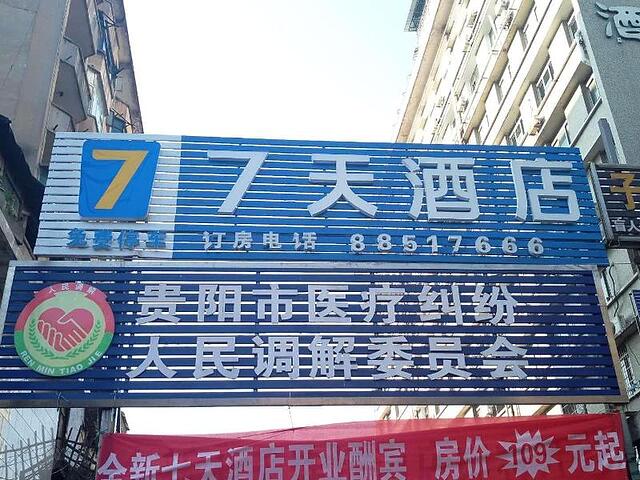 7DAYS INN GUIYANG XINGGUAN ROAD BRANCH