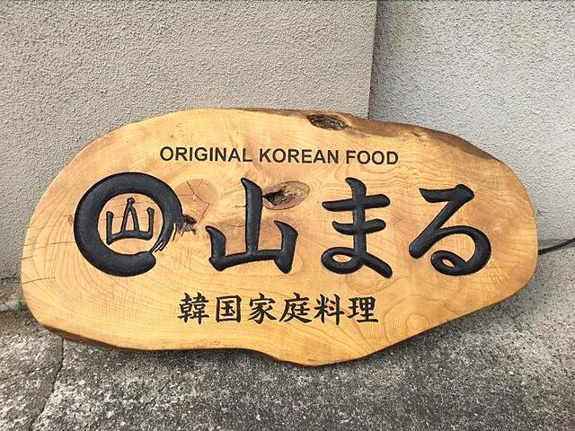 Sanmaru