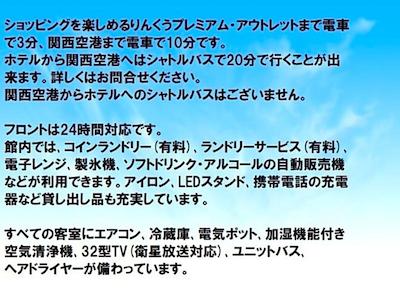 KANKU IZUMISANO FIRST HOTEL