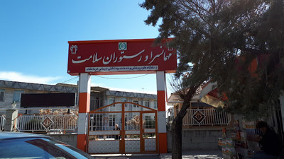 مهمانسرا سلامت کرمانشاه