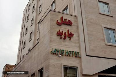 هتل جاوید