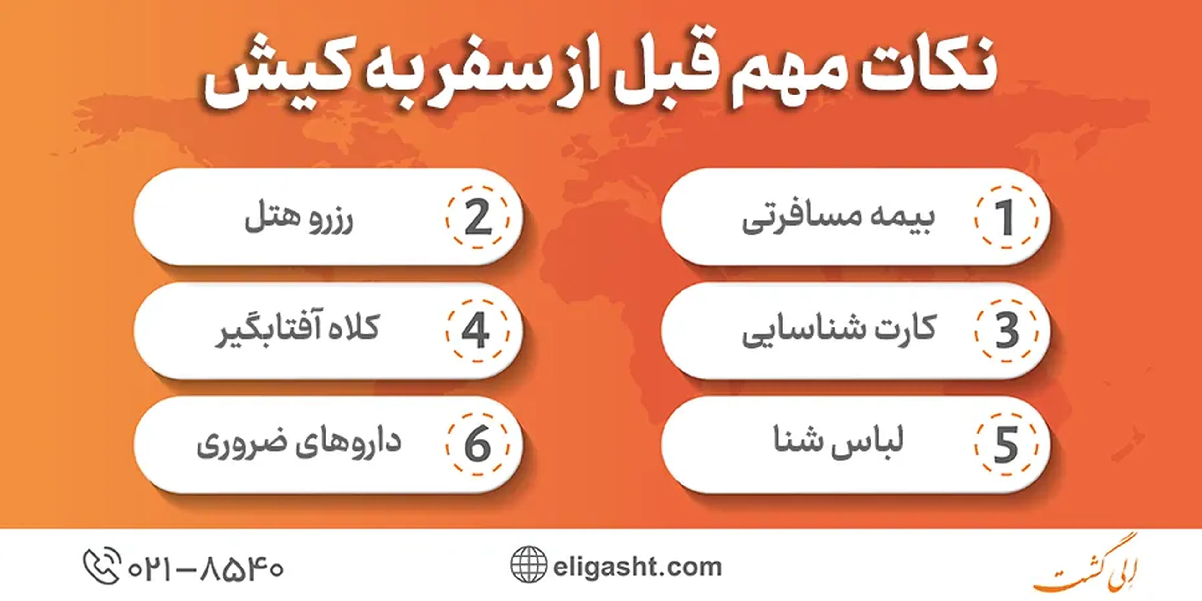 نکات مهم قبل از سفر به شهر کیش