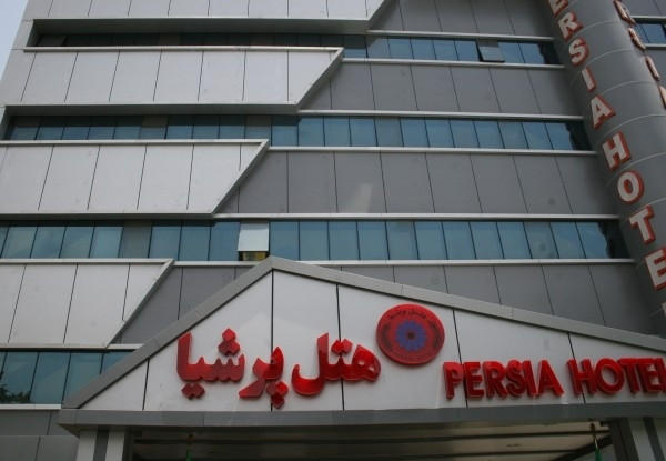 هتل پرشیا تهران