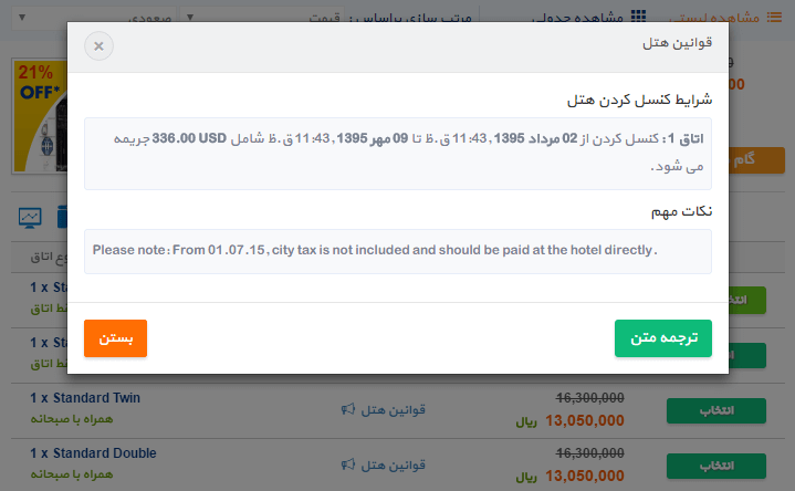 کنسل رزرو هتل