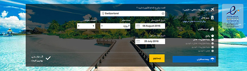 راهنمای رزرو بیمه مسافرتی 