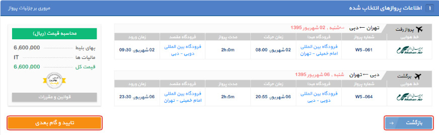 اطلاعات بلیط هواپیما