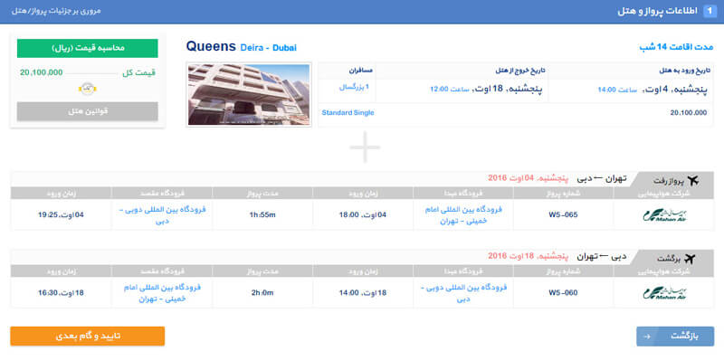 اطلاعات بلیط هواپیما