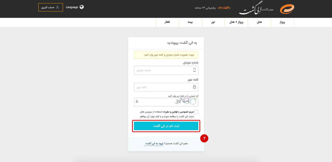 راهنمای خرید اینترنتی بلیط هواپیما ثبت نام سامانه خرید اینترنتی بلیط هواپیما