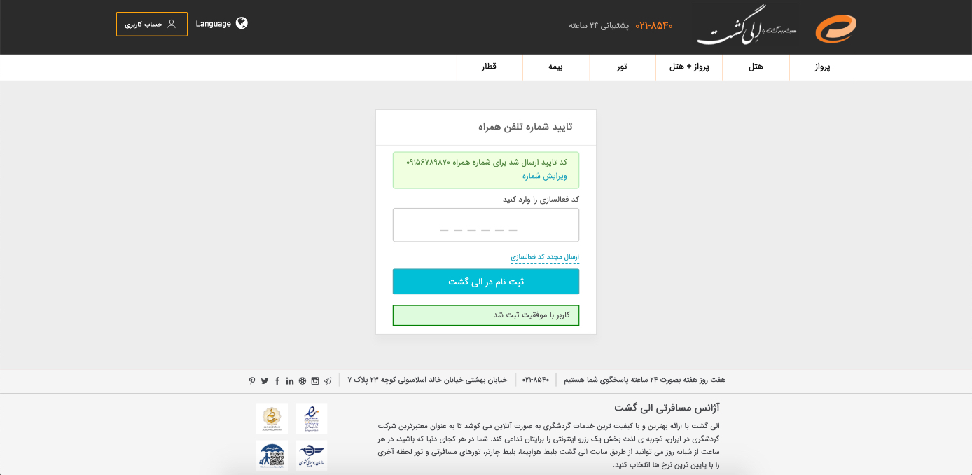 راهنمای خرید اینترنتی بلیط هواپیما ثبت نام اینترنتی بلیط هواپیما
