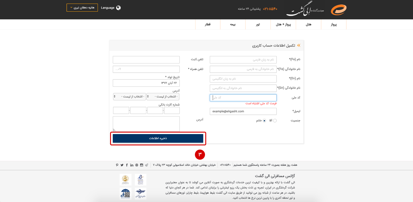 راهنمای خرید اینترنتی بلیط هواپیما آموزش خرید بلیط هواپیما