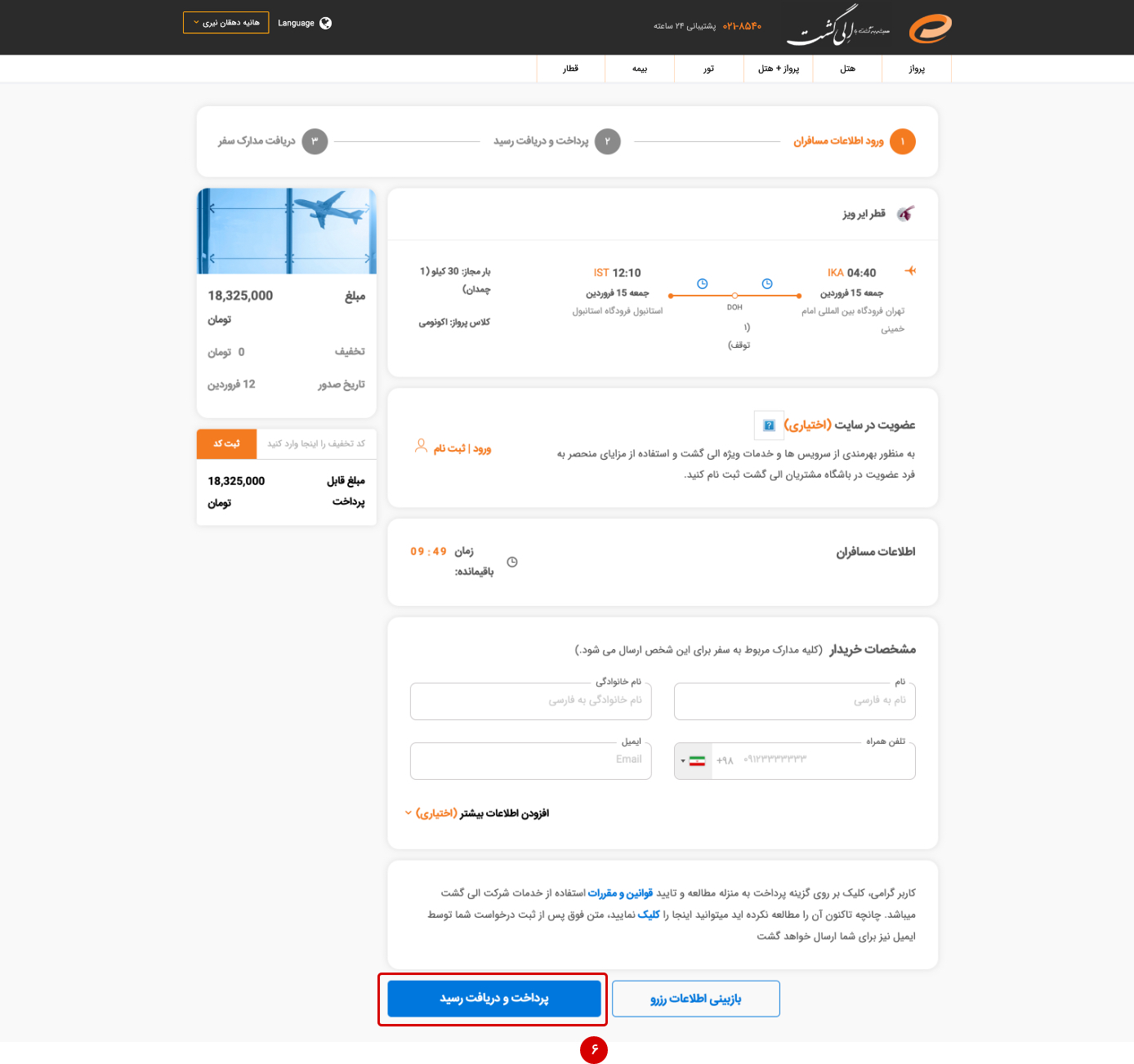 صدور اینترنتی بلیط هواپیما در الی گشت