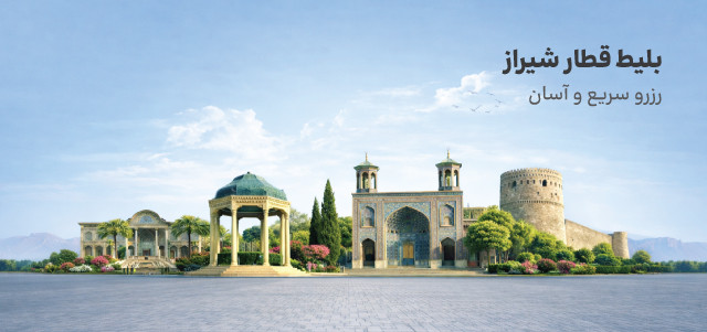 قطار شیراز