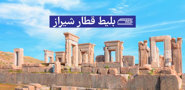 قطار شیراز