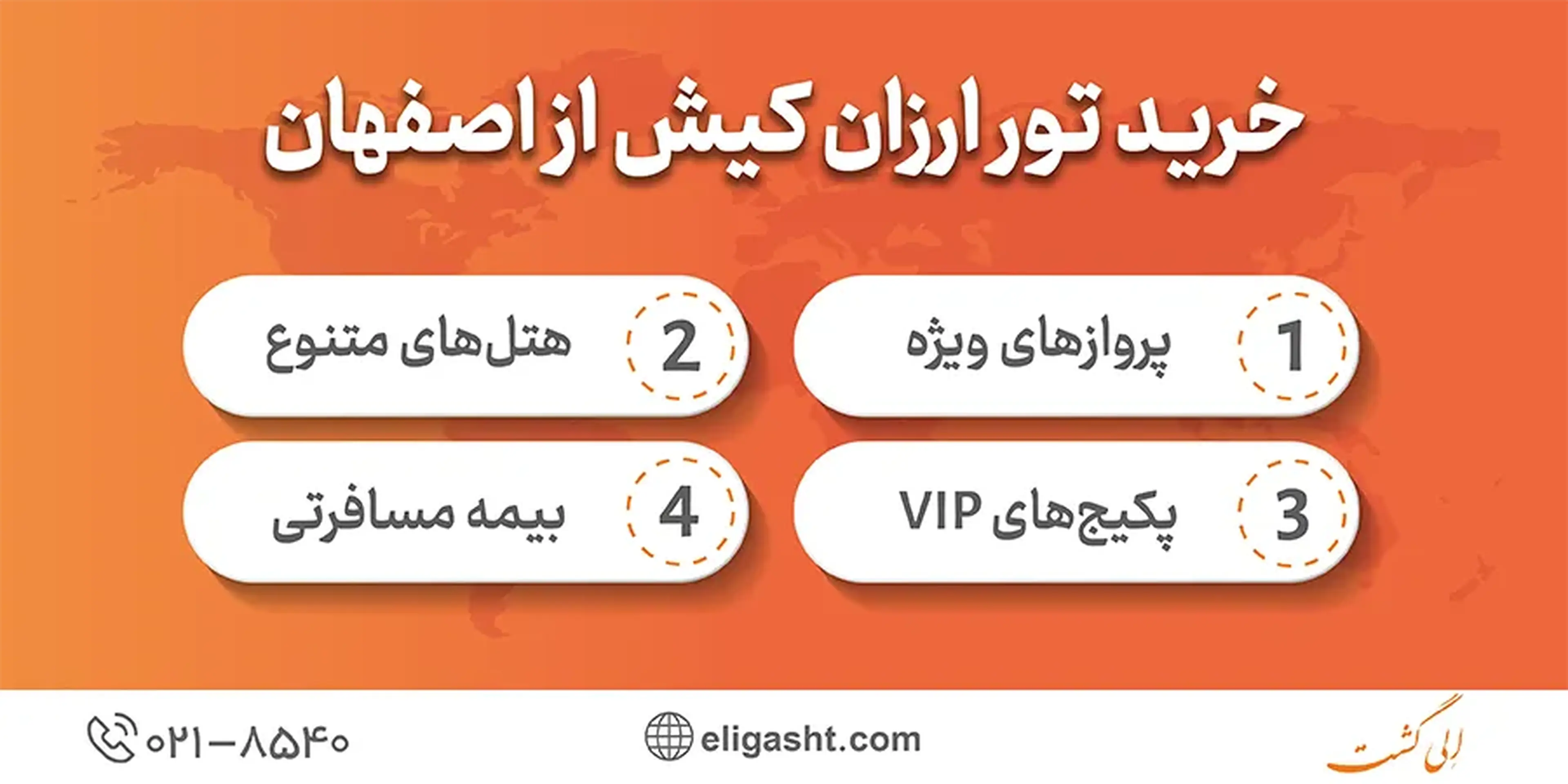 خرید تور ارزان کیش از اصفهان