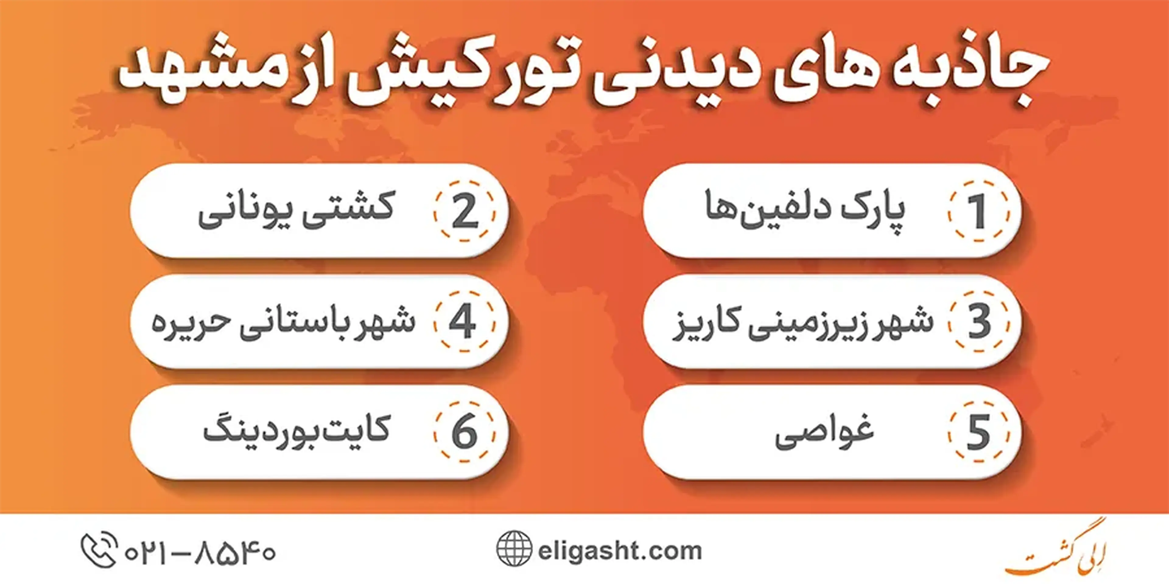 راهنمایی رزرو تور کیش از مشهد الی گشت